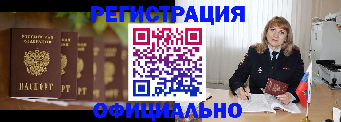 купить прописку в Башкортостане