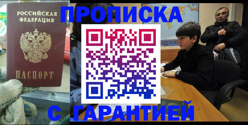 прописка для кредита в Башкортостане